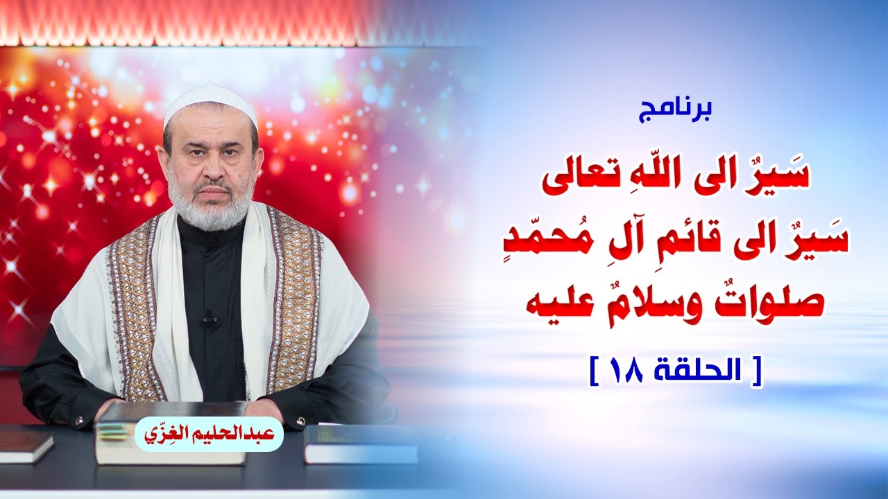 الشيخ عبد الحليم الغزِّي